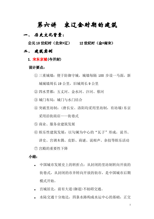 宋辽金时期的建筑