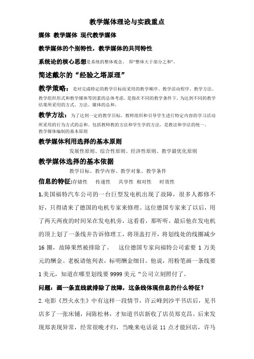教学媒体理论与实践重点