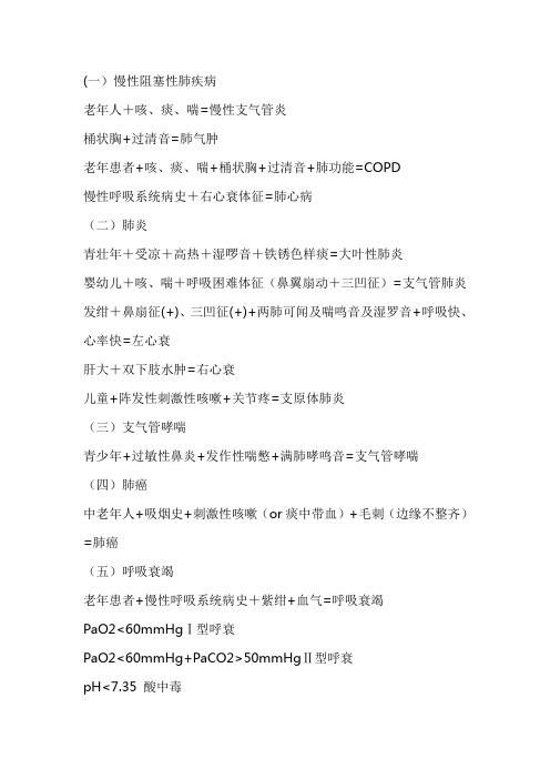 护理病历公式