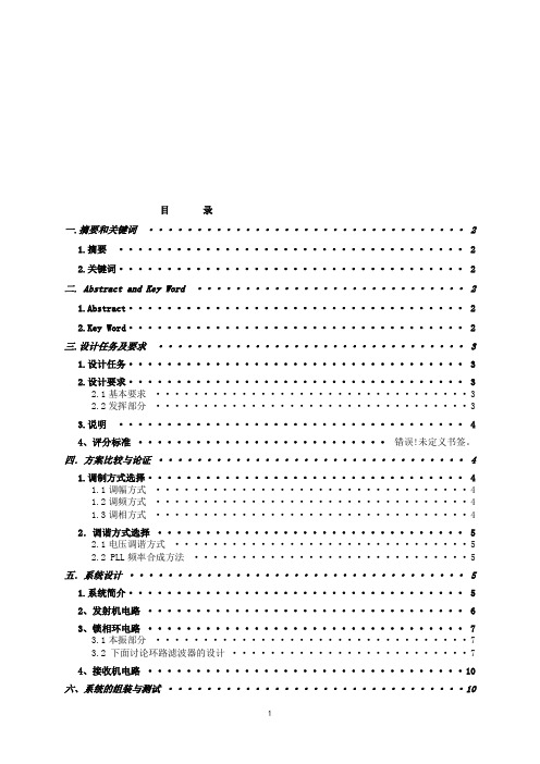 无线通信系统设计报告