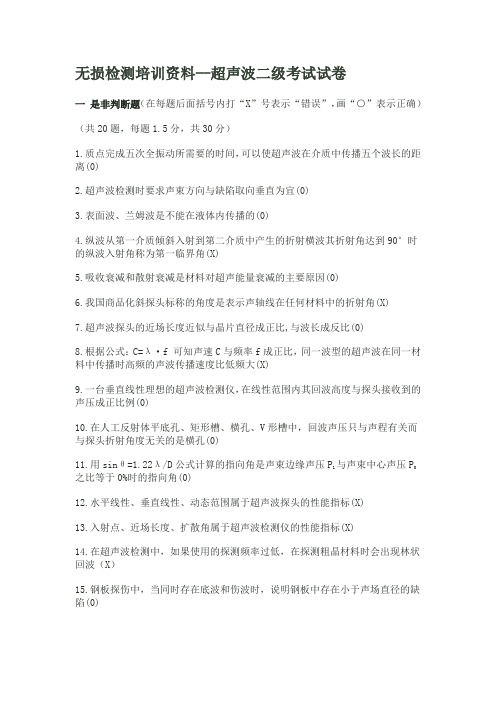 无损检测培训资料