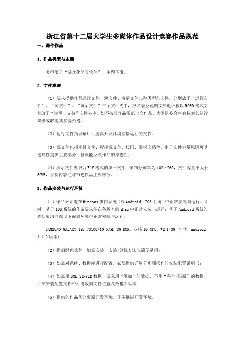 多媒体大赛作品规范