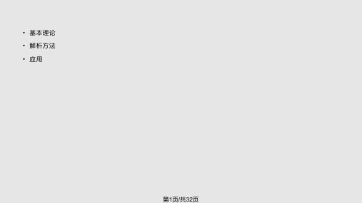 有机质谱谱图解析及应用PPT课件