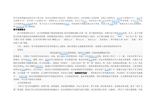 荀子的思想偏向经验以及人事方面