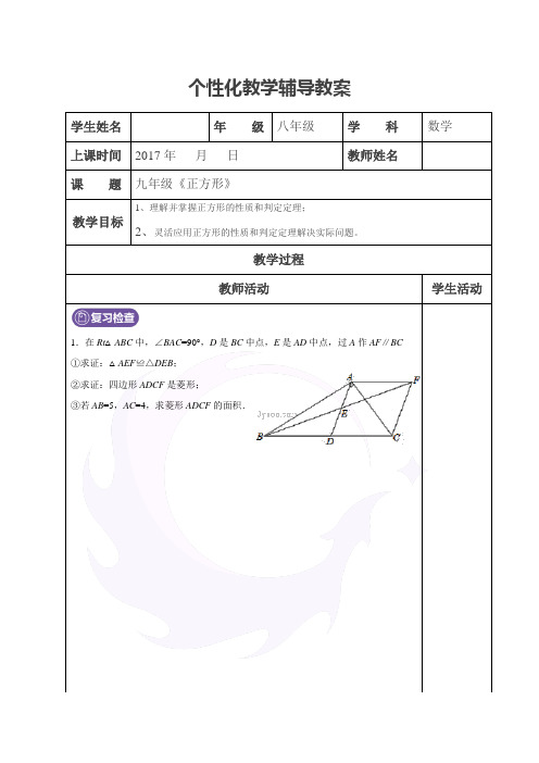 北师版九年级数学上册初中数学《正方形》