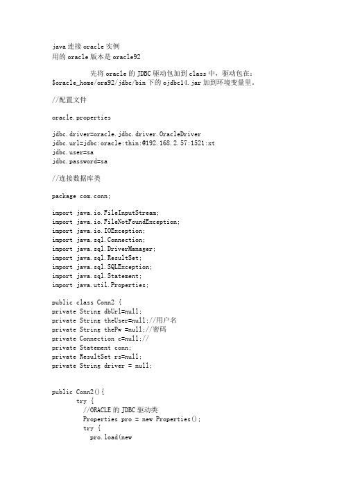java连接oracle实例