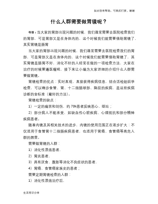 什么人群需要做胃镜呢？