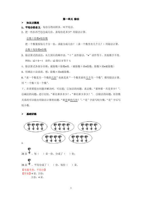 (完整版)二年级下册数学全册讲义