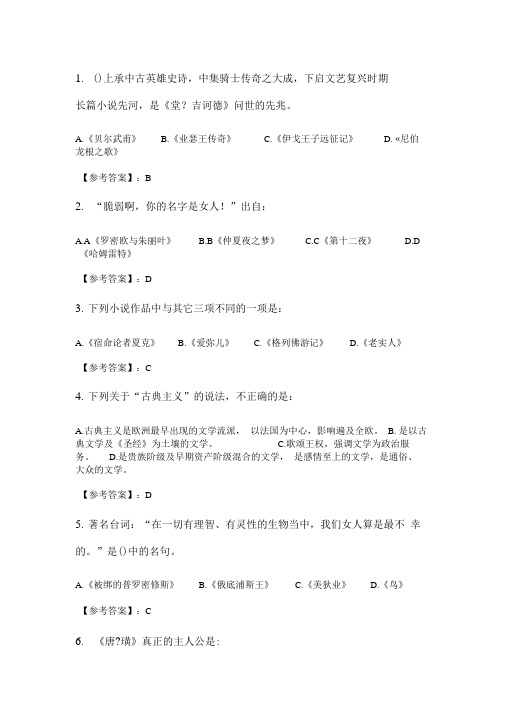 奥鹏2020年6月福师比较视野下的外国文学在线作业一
