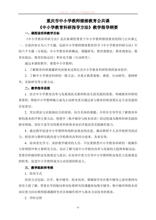 重庆市中小学教师继续教育公共课