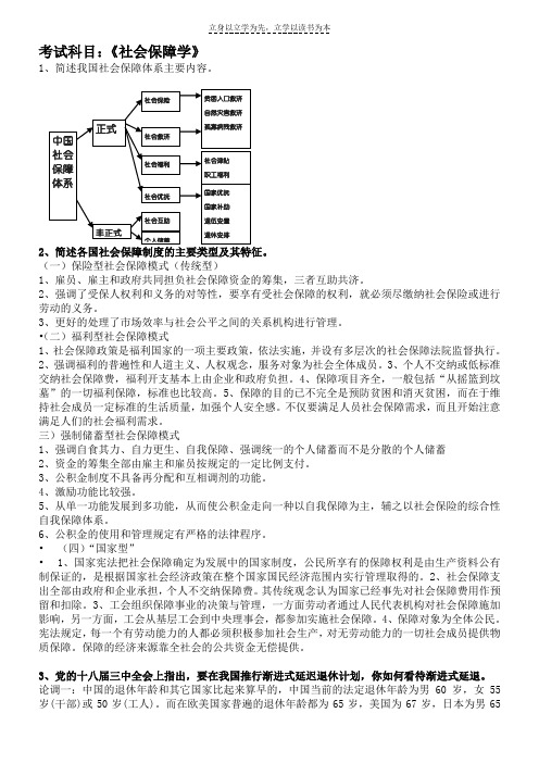 劳动保障考试期末复习重点