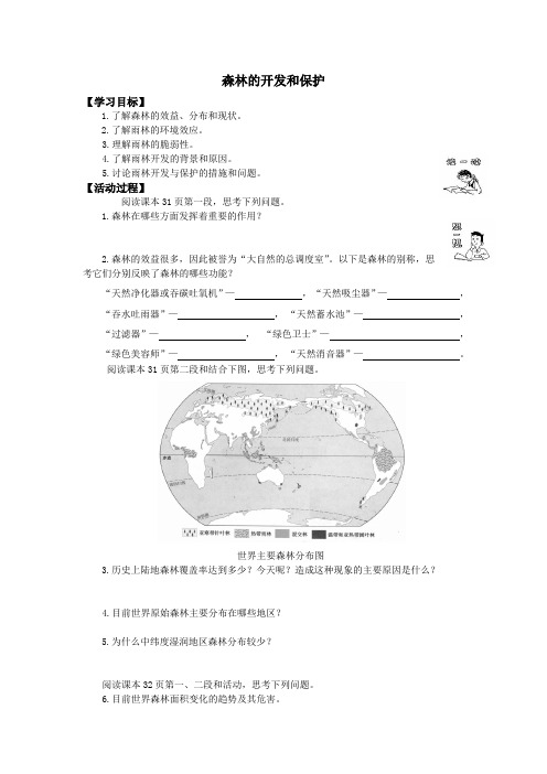 人教高中地理选修6《第四章 生态环境保护 第一节 森林及其保护》_28