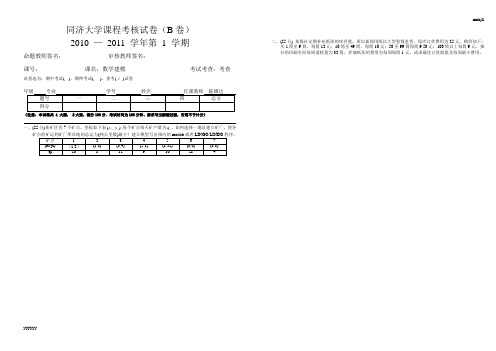 同济大学课程考核试题(B卷)-最新版