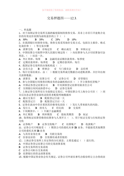 交易押题四无答案