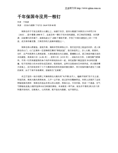 千年保国寺没用一根钉