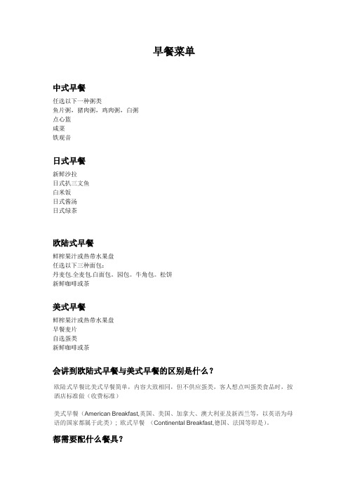 各式早餐零点菜单