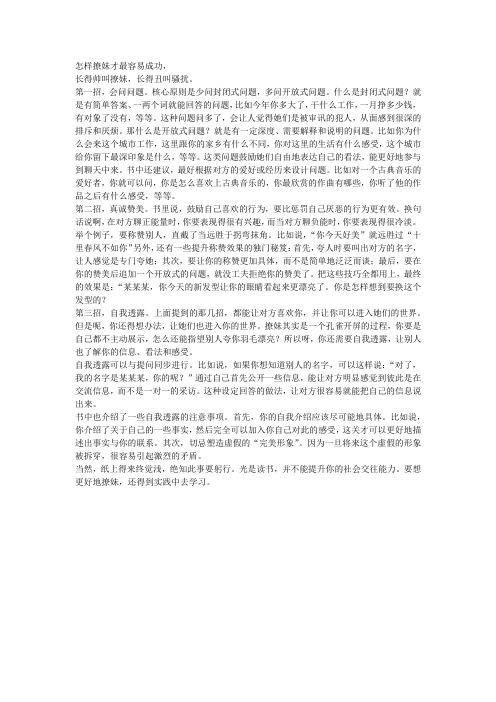怎样撩妹才最容易成功