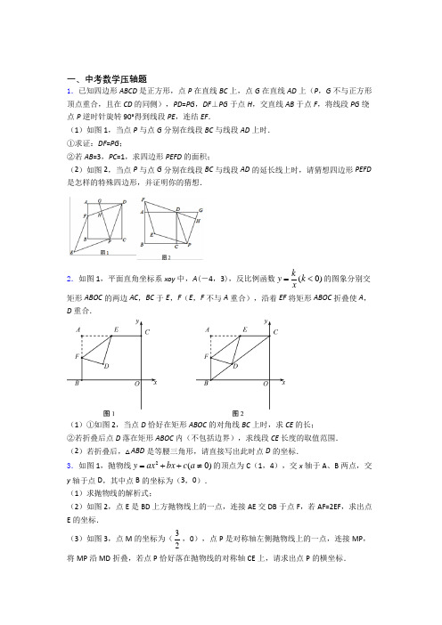 人教版中考数学压轴题 易错题难题专题强化试卷学能测试试卷