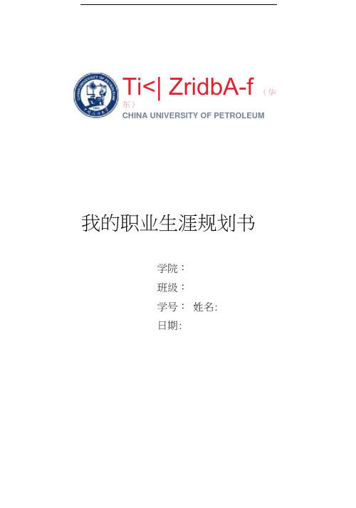 职业生涯规划书获奖作品