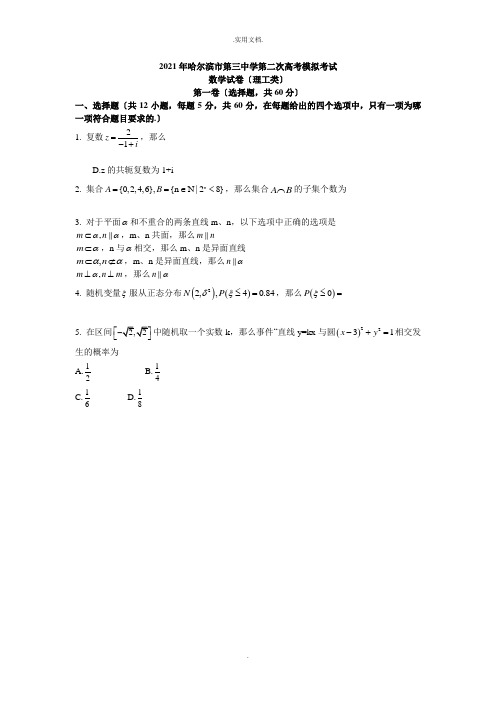 高三第二次模拟考试试卷及答案--理科数学