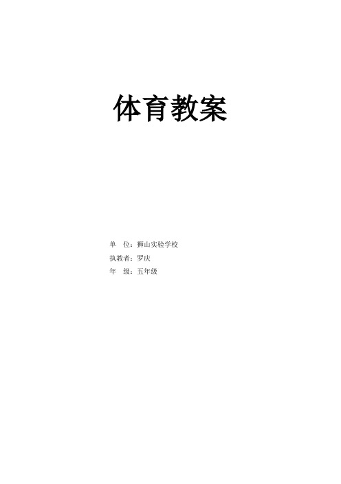 八字跳绳教案
