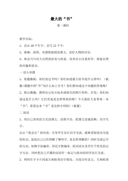 人教新课标小学语文二年级下册《课文  语文园地六：我爱阅读》优质课教学设计_5