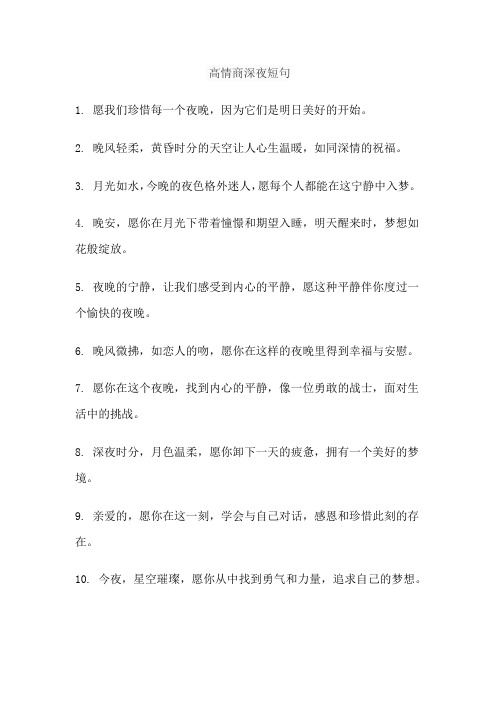 高情商深夜短句