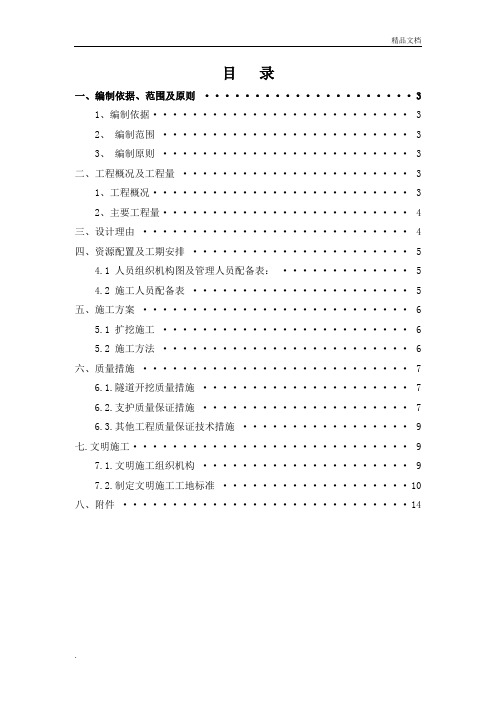 错车道施工方案