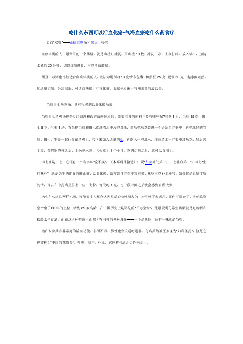 吃什么东西可以活血化瘀