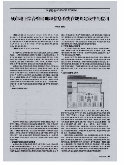 城市地下综合管网地理信息系统在规划建设中的应用