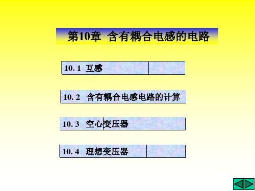 电路原理互感电路总结PPT课件