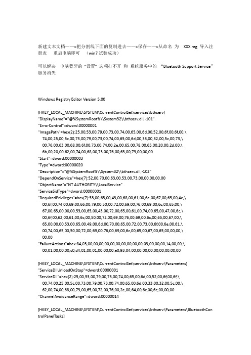 win7解决蓝牙设置打不开和Bluetooth Support Service服务消失