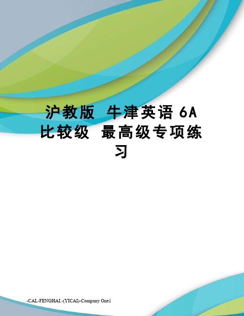 沪教版牛津英语6a比较级最高级专项练习