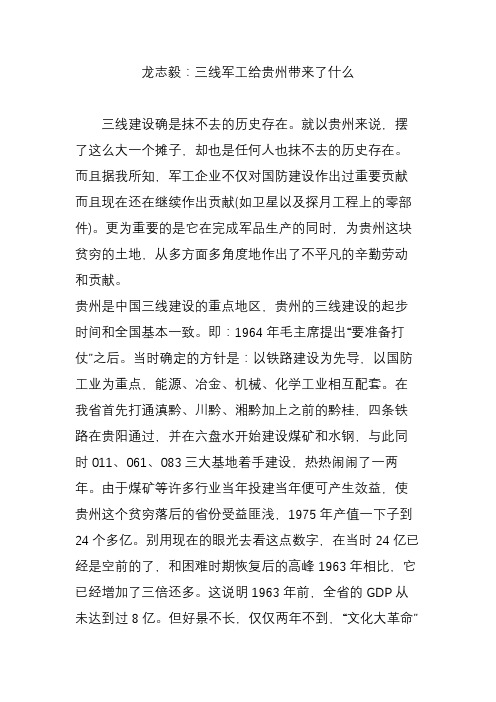 龙志毅：三线军工给贵州带来了什么
