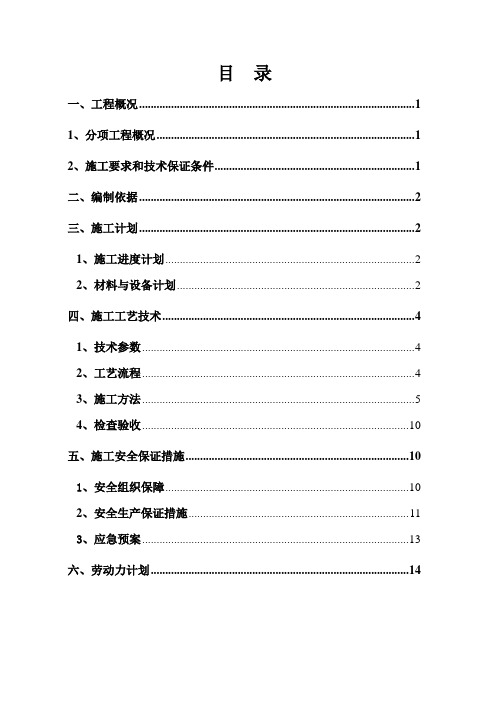 人行地道专项施工方案