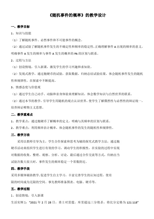 高中数学新北师大版精品教案《北师大版高中数学必修3 1.1频率与概率》8