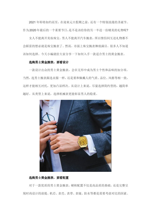 男士黄金腕表如何入手