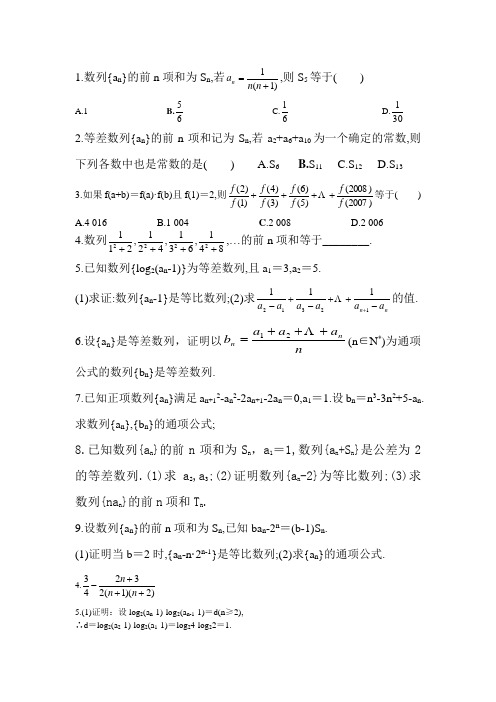 数列求和专题
