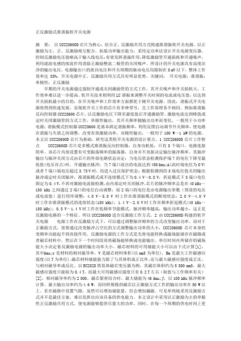 正反激励式准谐振软开关电源