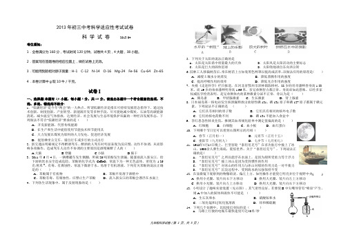 2013中考科学适应性试卷