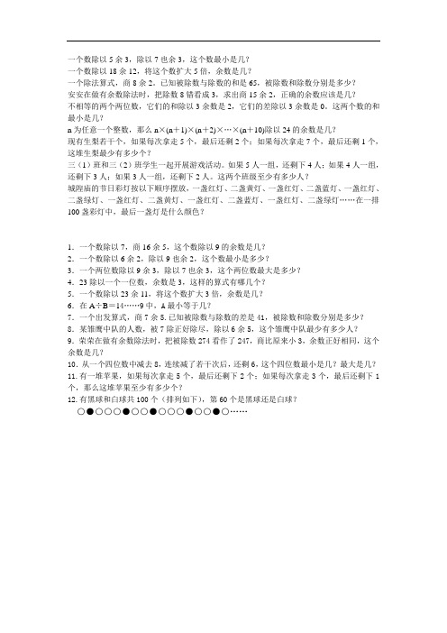 三年级奥数--除法与余数