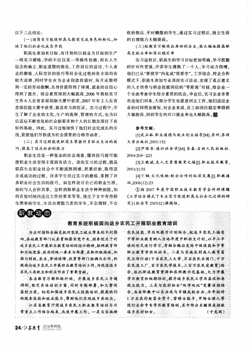 教育系统积极面向返乡农民工开展职业教育培训