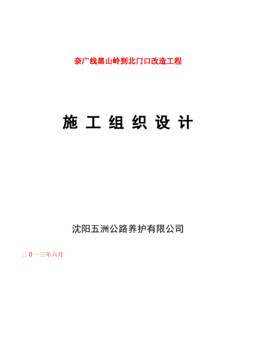 碎石封层施工方案(DOC)