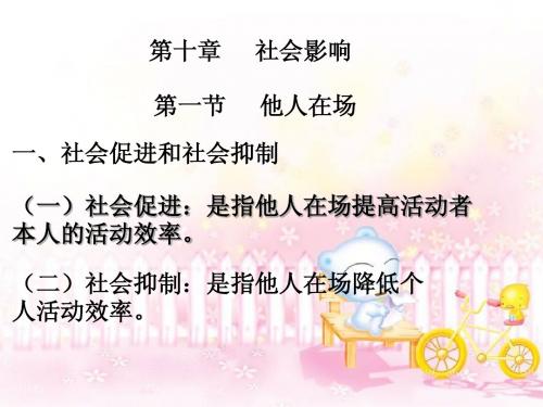 第十章 社会影响