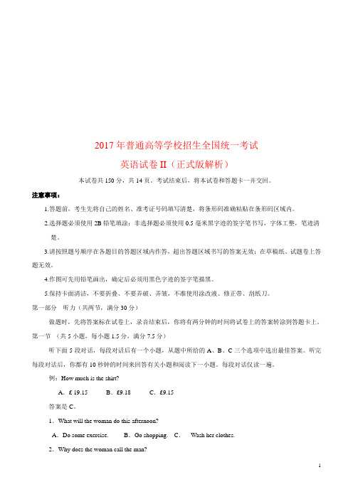 新课标全国卷II_2017年_高考英语真题(附答案)_历年历届试题(详解)