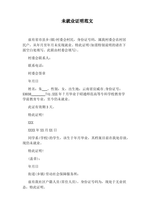 未就业证明范文