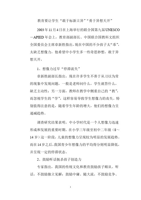 标新立异