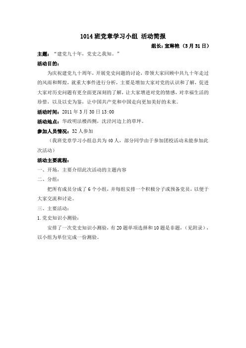 优秀党章学习小组学习简报范例2