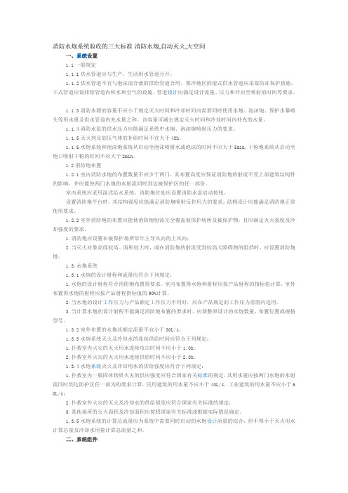 消防水炮规范