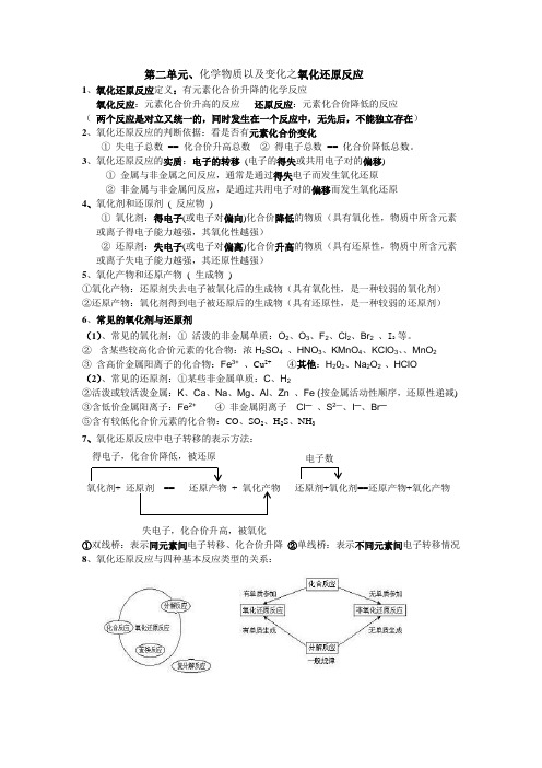 新课标高一化学必修一第2单元之氧化还原知识点